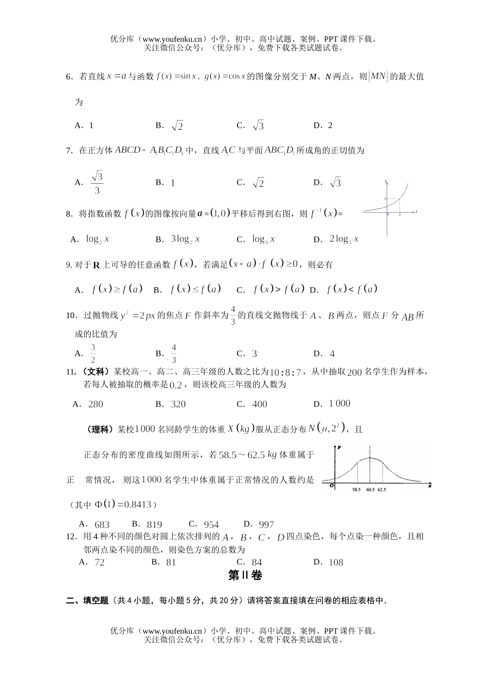 高考数学08高考第一次诊断性测验科试卷_第2页