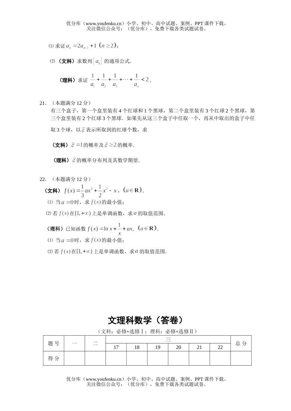 高考数学08高考第一次诊断性测验科试卷_第3页