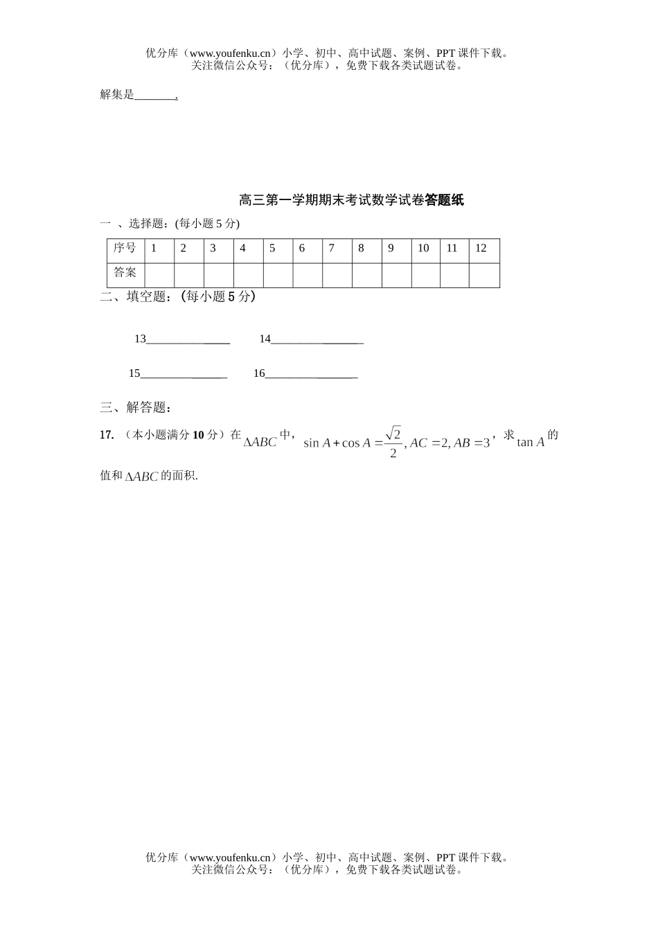 高考数学08年第一学期期末考试卷_第1页