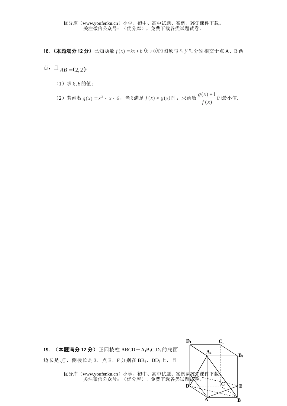 高考数学08年第一学期期末考试卷_第2页