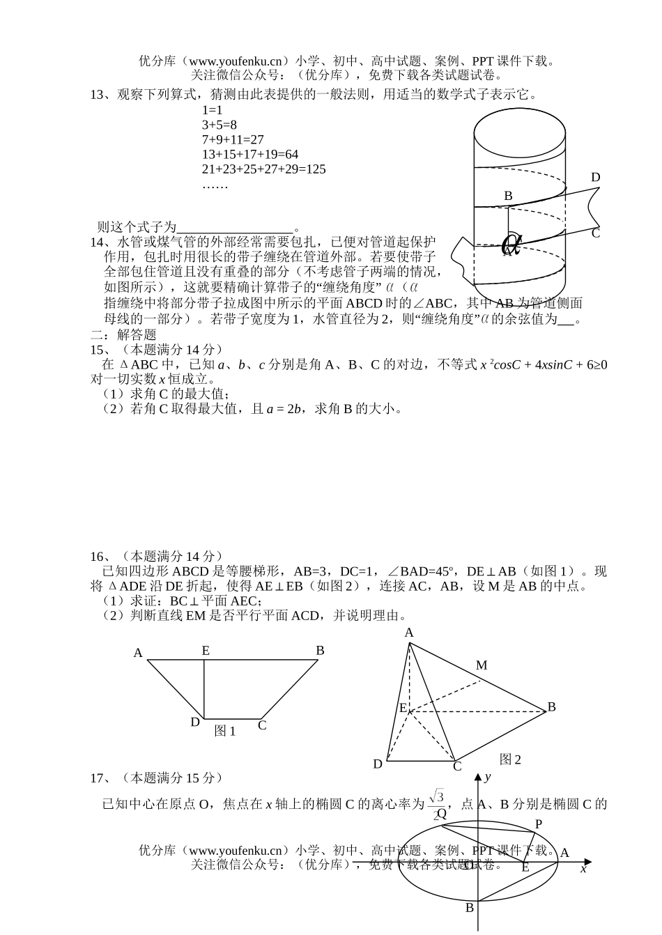 高考数学08高考第一次模拟测试卷_第2页