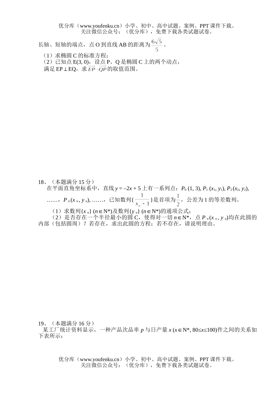 高考数学08高考第一次模拟测试卷_第3页