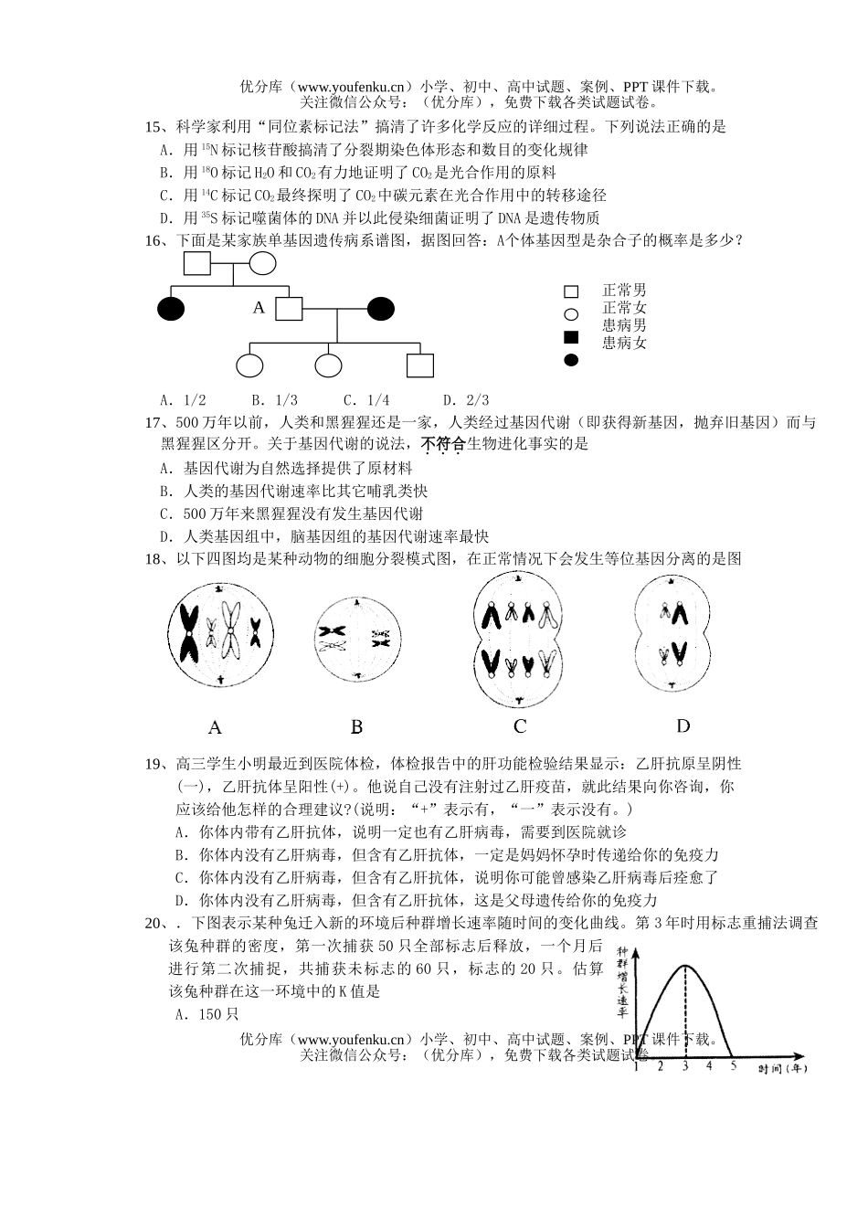 高中三年级生物下学期科试卷_第3页