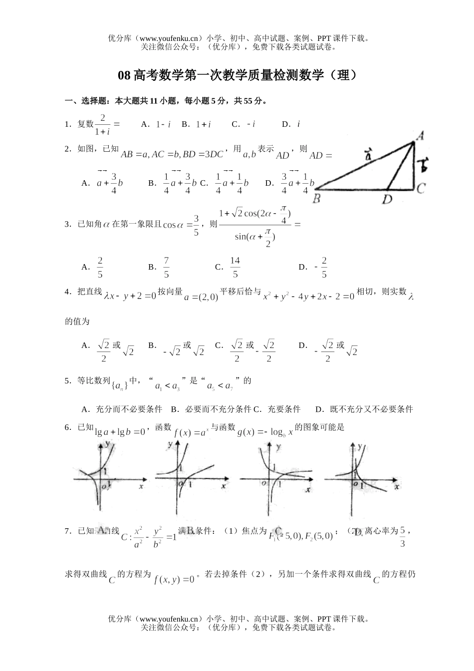高考数学08高考第一次教学质量检测试卷_第1页