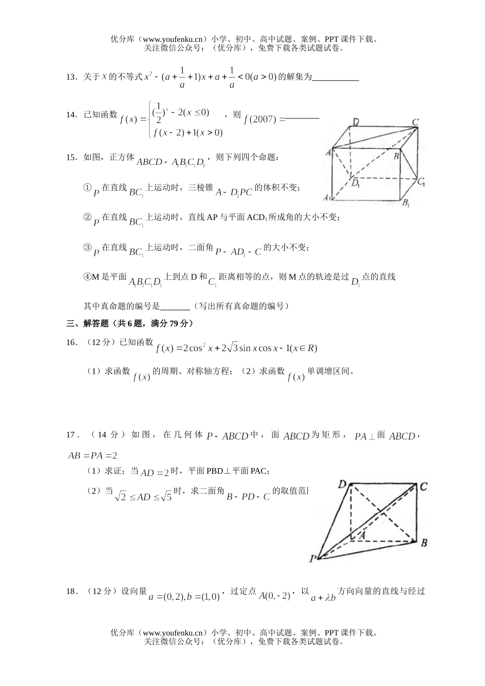 高考数学08高考第一次教学质量检测试卷_第2页