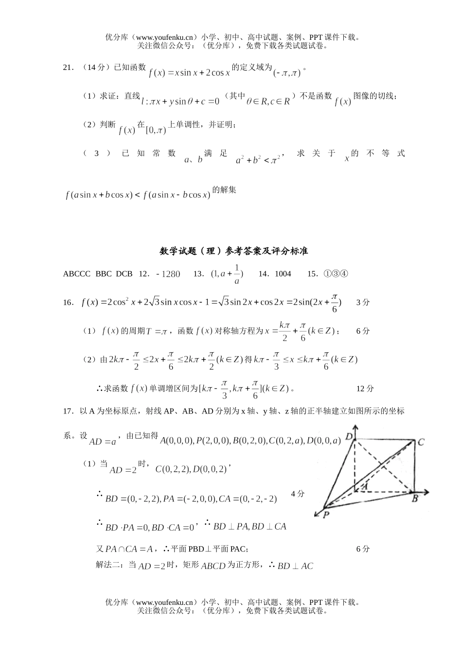 高考数学08高考第一次教学质量检测试卷_第3页