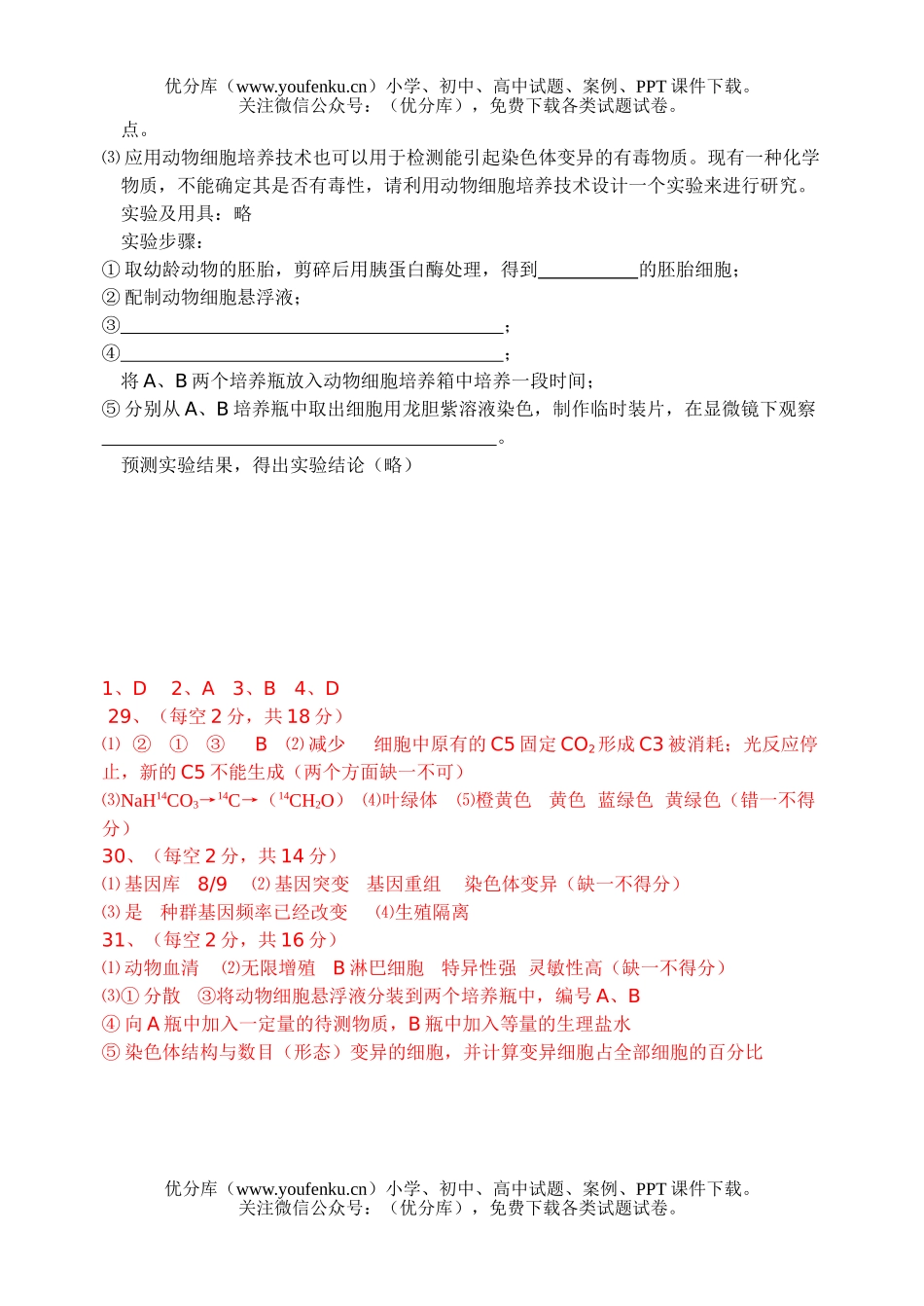 高中三年级生物08高考理综二模测试卷_第3页