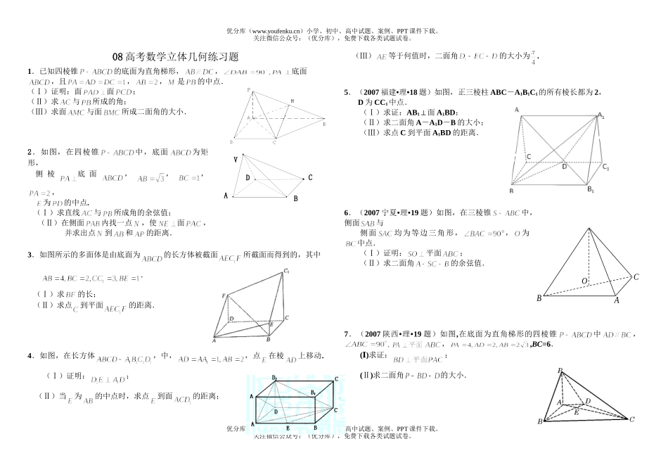 高考数学08高考立体几何练习题试卷_第1页
