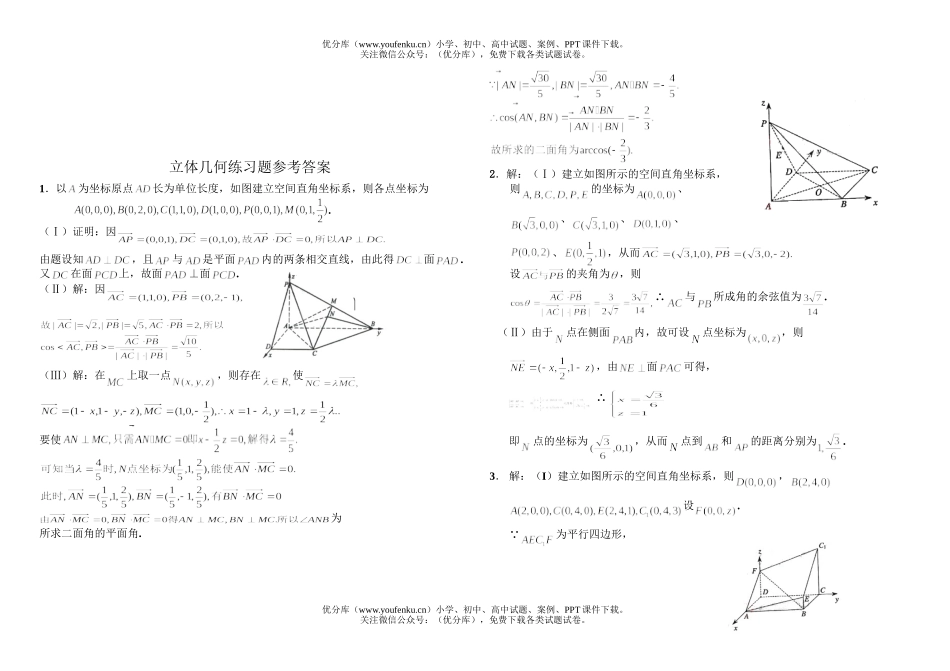高考数学08高考立体几何练习题试卷_第2页