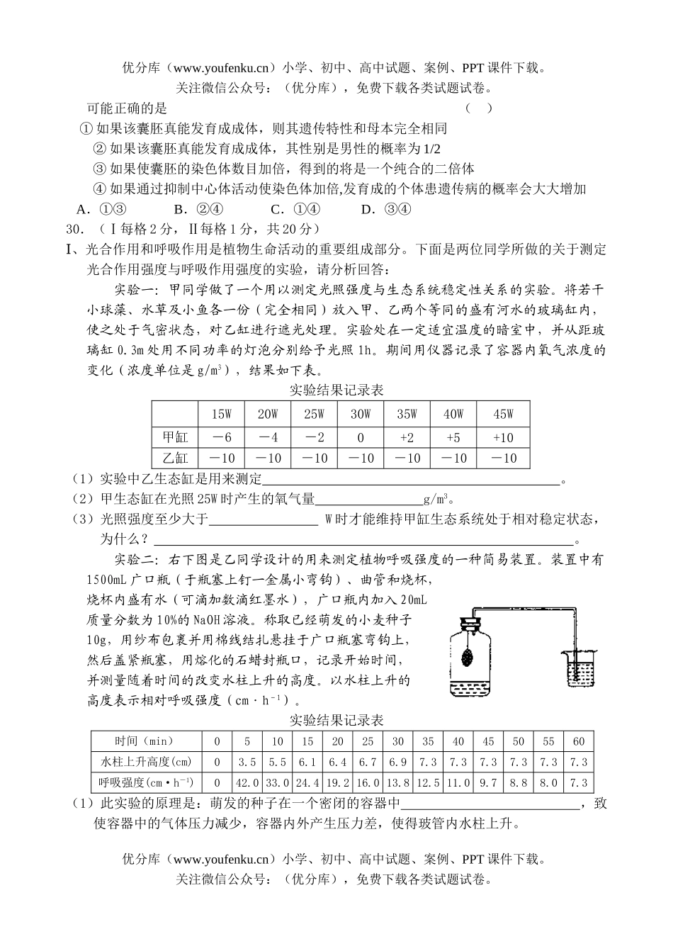 高中三年级生物08复习练习卷4试卷_第2页