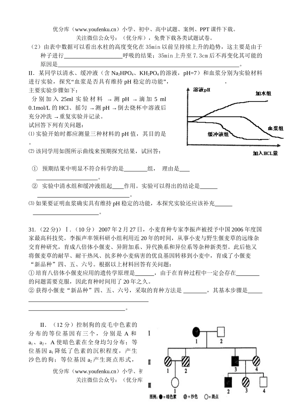 高中三年级生物08复习练习卷4试卷_第3页