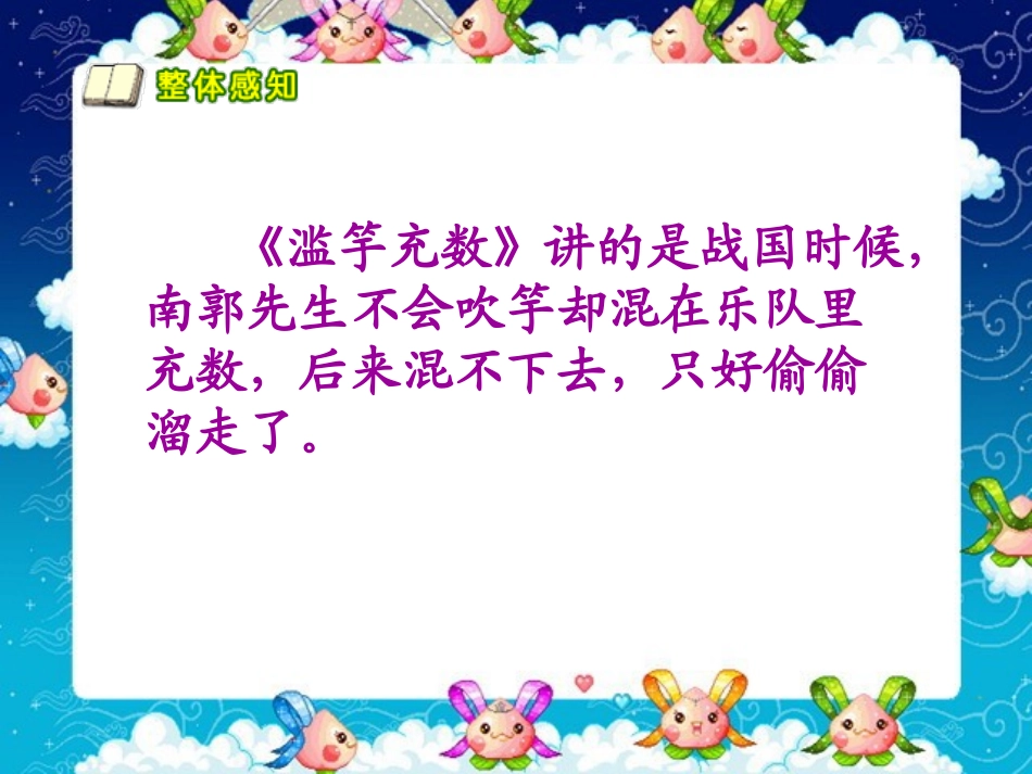 《寓言二则-滥竽充数》PPT课件[北师大版三年级语文上册]_第2页