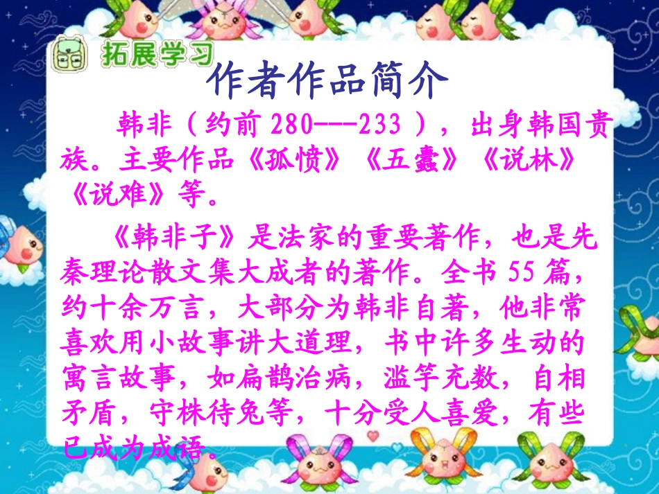 《寓言二则-滥竽充数》PPT课件[北师大版三年级语文上册]_第3页