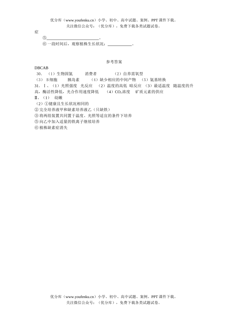 高中三年级生物08级第二次月考试卷_第2页