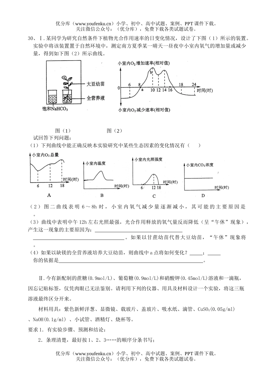 高中三年级生物08级综合练习十四试卷_第1页