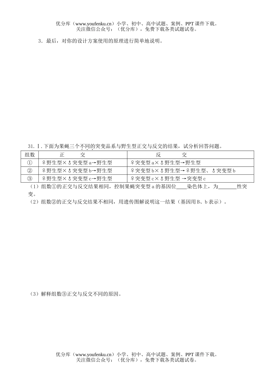 高中三年级生物08级综合练习十四试卷_第2页