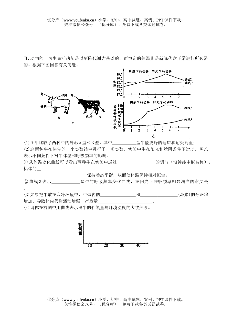 高中三年级生物08级综合练习十四试卷_第3页