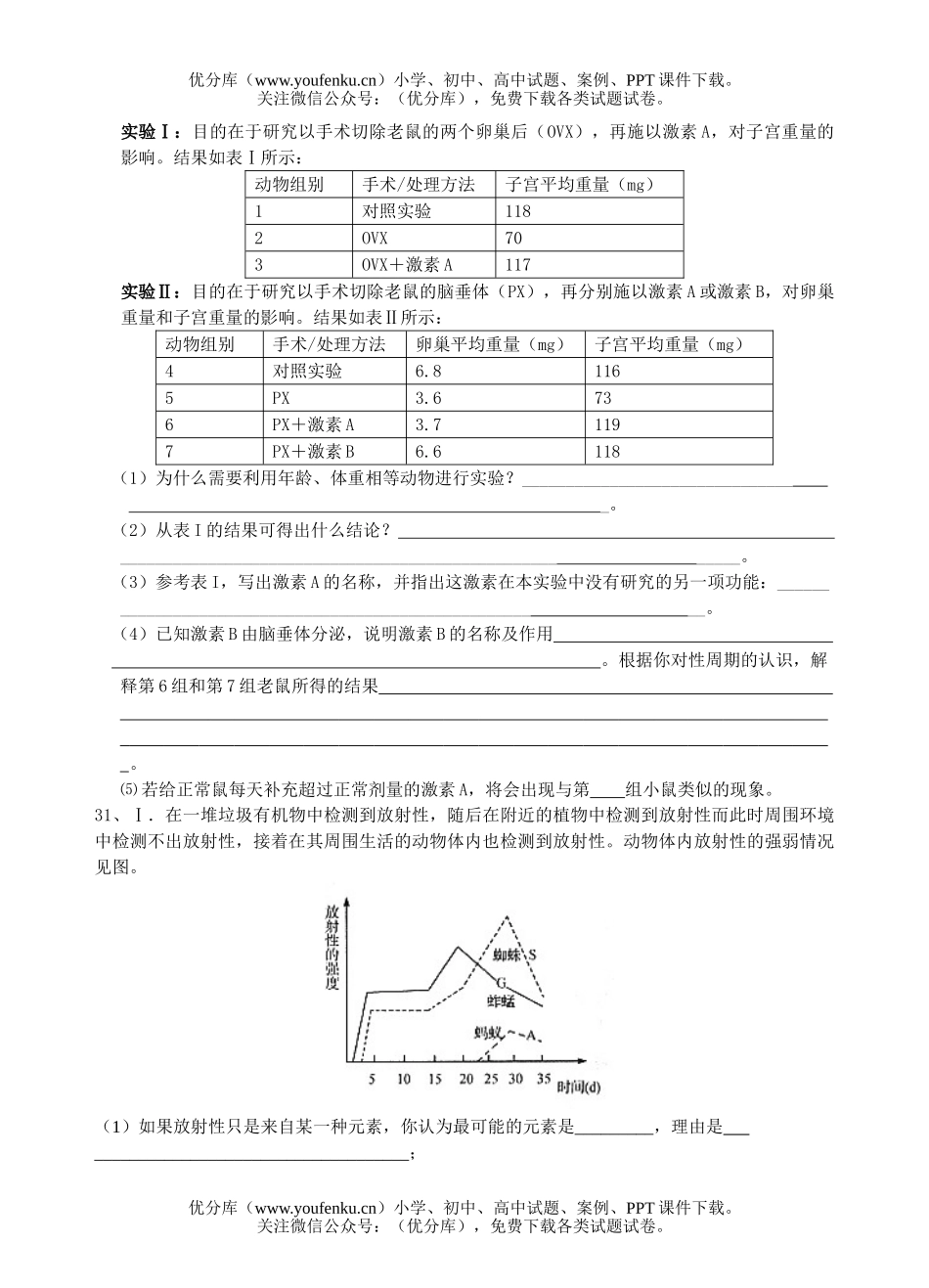 高中三年级生物08级综合练习十二试卷_第3页