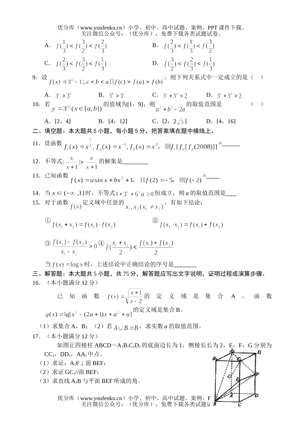高考数学08高考(理科)第二次月考试卷_第2页