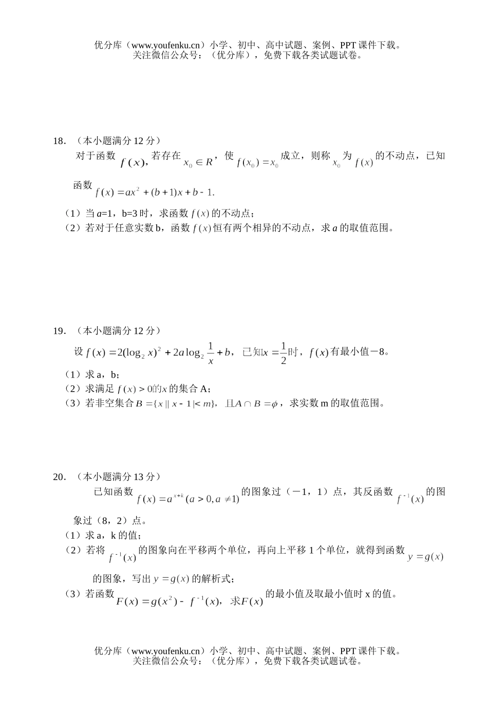 高考数学08高考(理科)第二次月考试卷_第3页