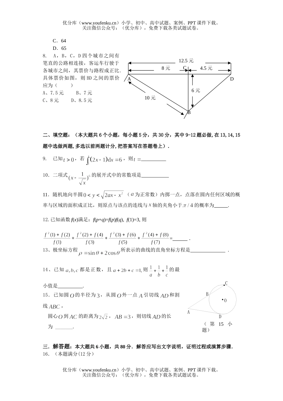 高考数学08届高考理科测试卷_第2页