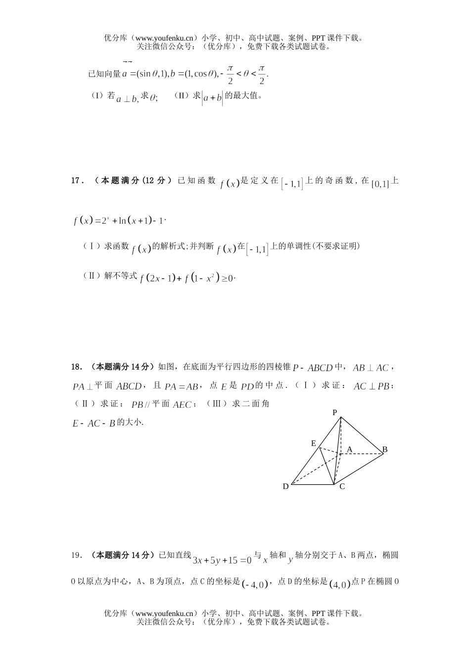高考数学08届高考理科测试卷_第3页