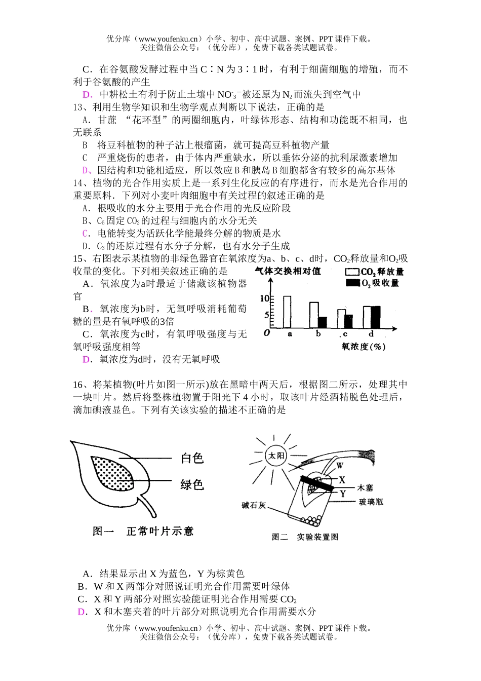 高中三年级生物高第三次月考试卷_第3页