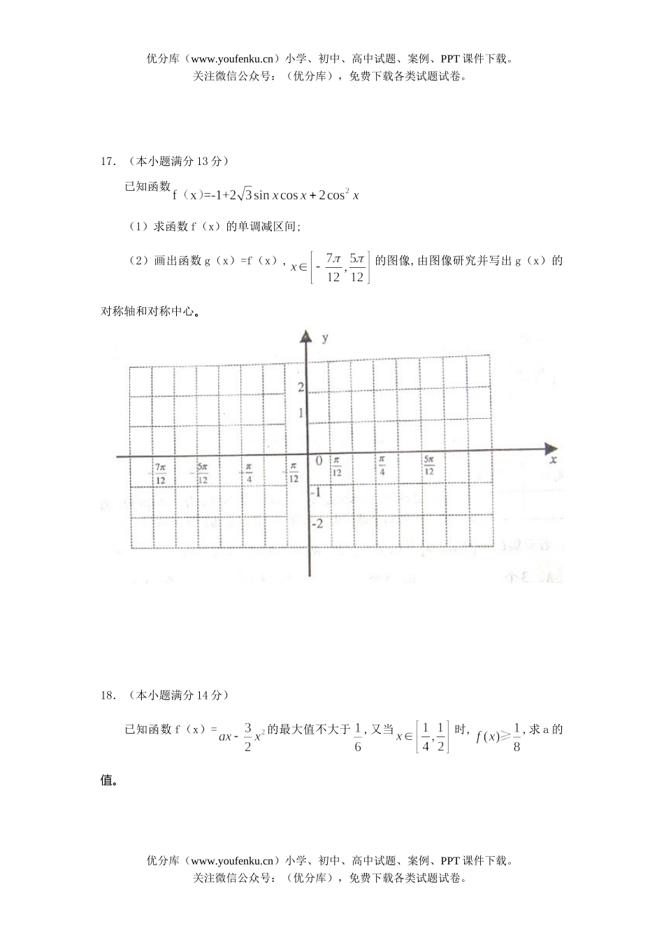 高考数学08高考(理科)教学质量调研监测试卷_第3页