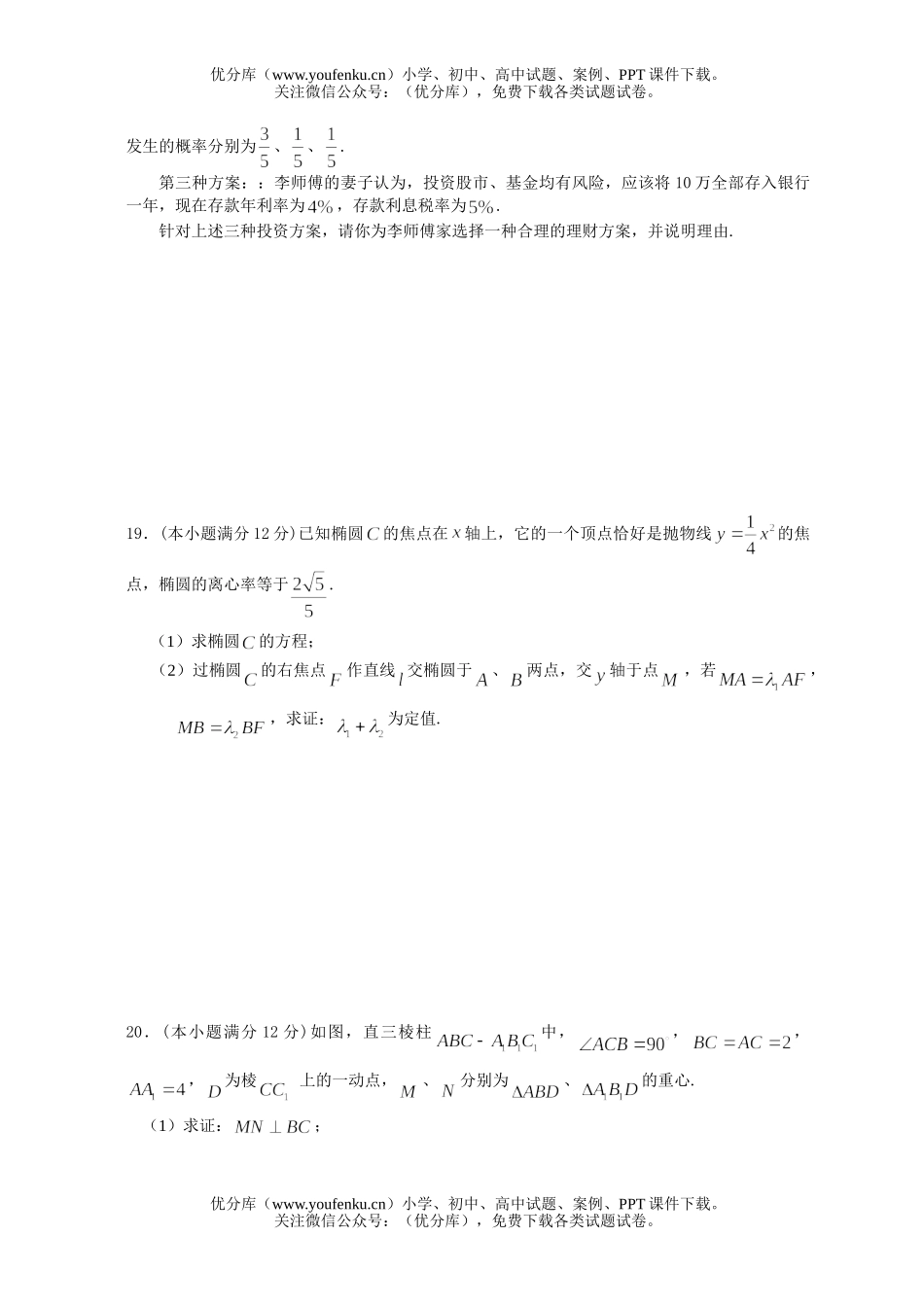 高考数学08届高考理科模拟测试卷_第2页