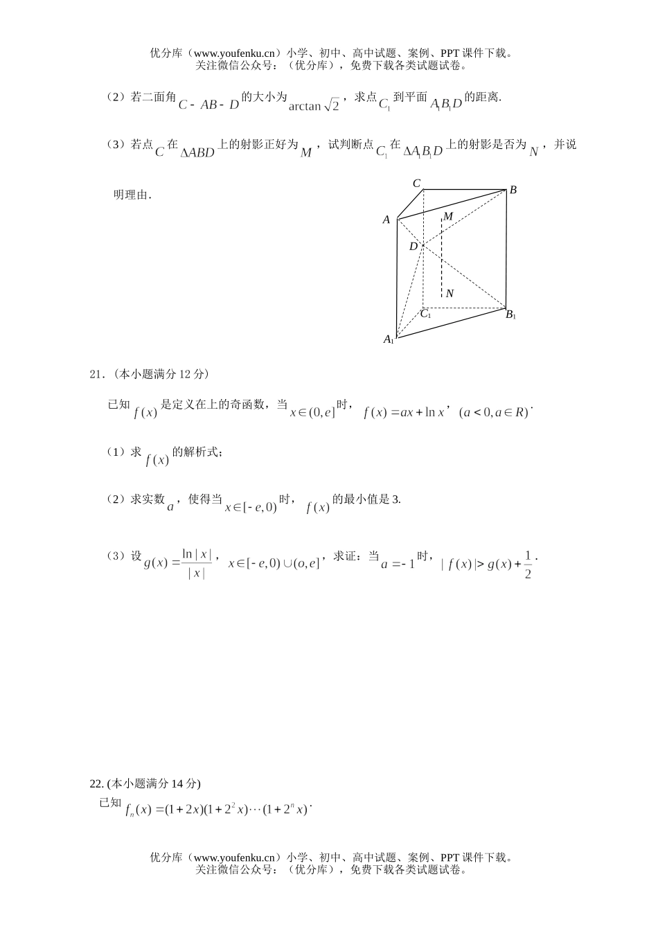 高考数学08届高考理科模拟测试卷_第3页