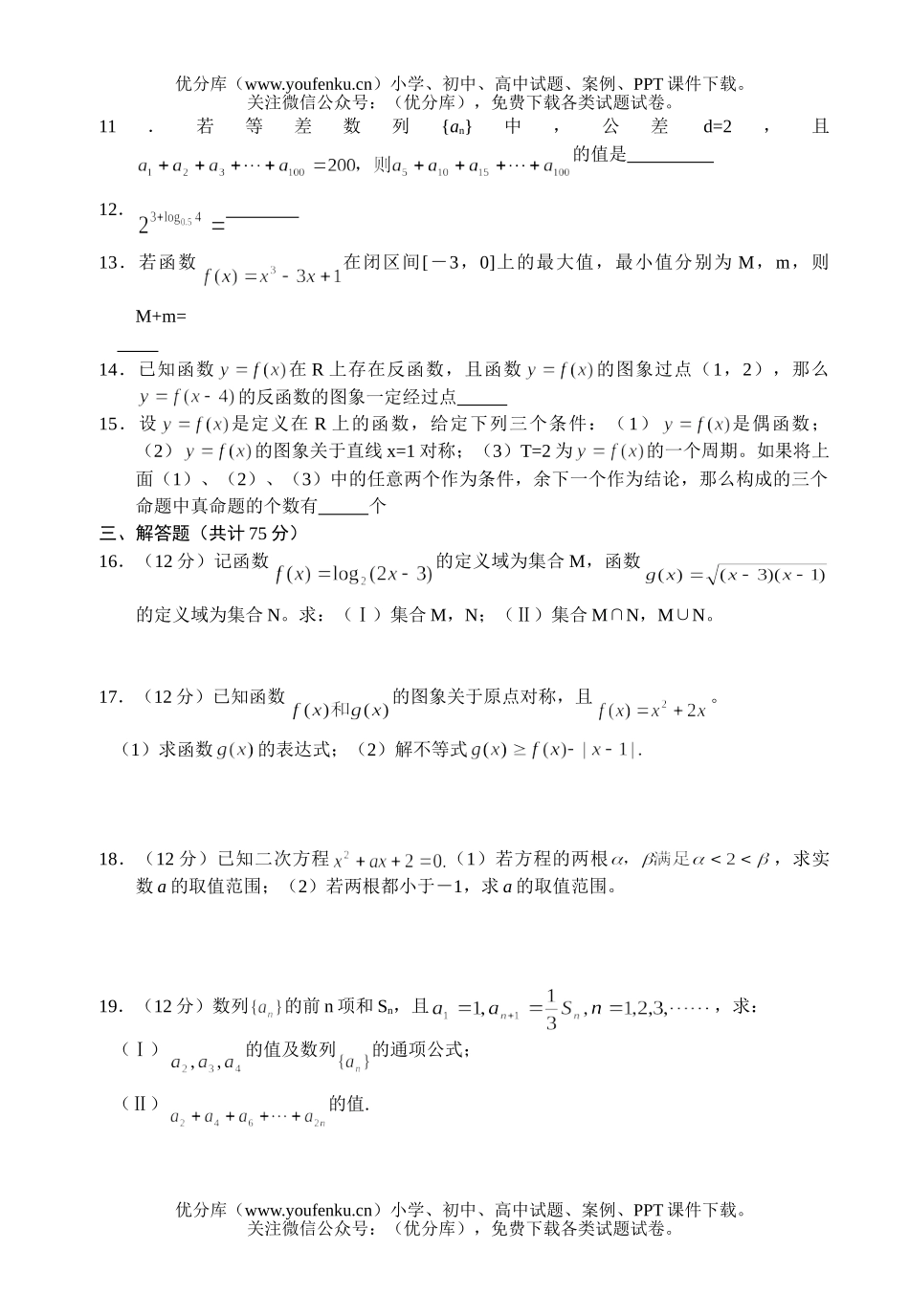 高考数学08高考(文科)第二次月考试卷_第2页