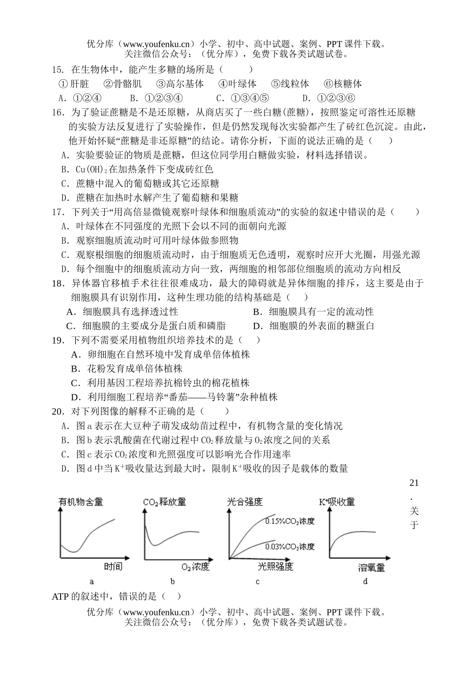 高中三年级生物高第二次综合检测试卷_第3页