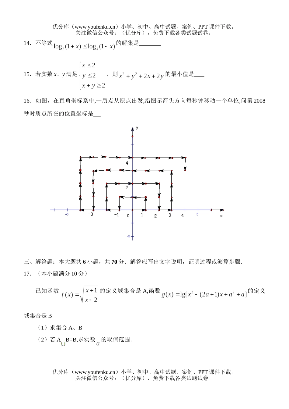 高考数学08届高考理科月考试卷_第2页
