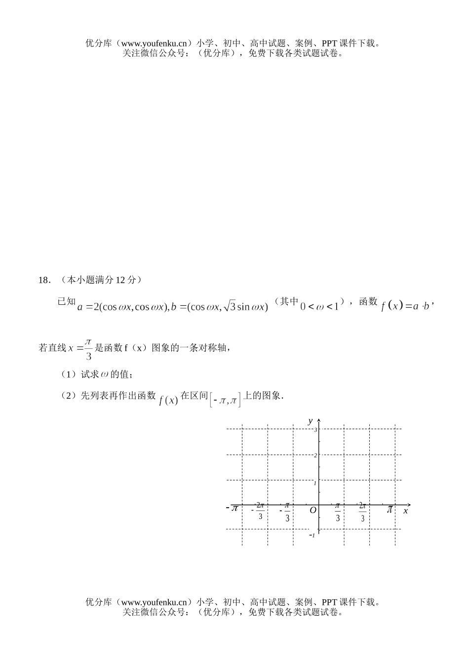 高考数学08届高考理科月考试卷_第3页