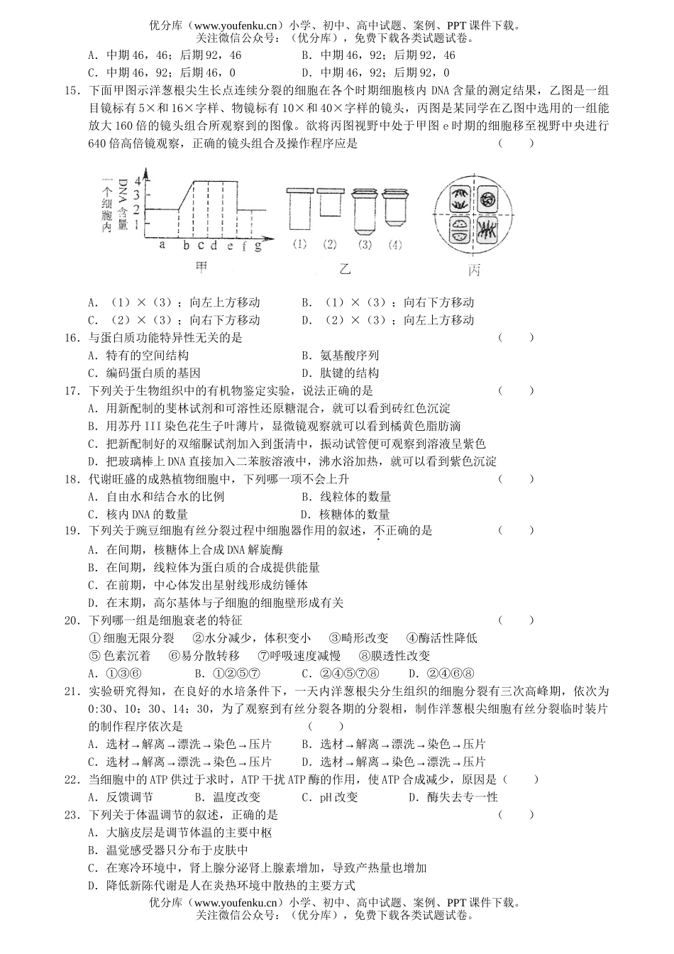 高中三年级生物高第一学期12月份月考试卷_第2页