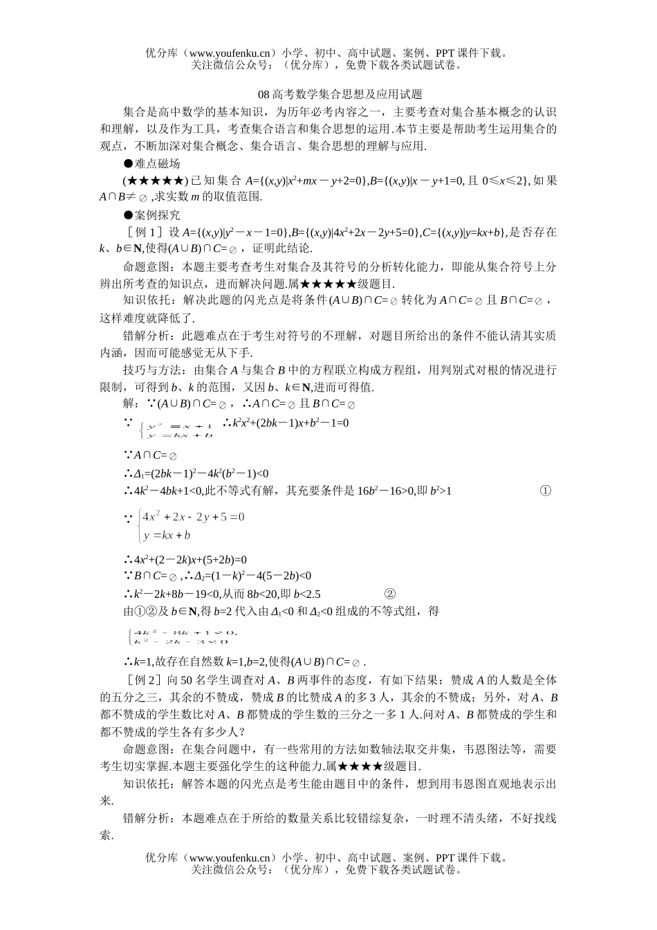 高考数学08高考集合思想及应用试卷_第1页