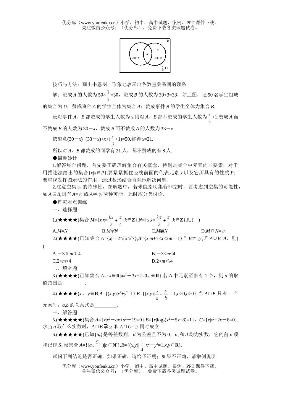 高考数学08高考集合思想及应用试卷_第2页
