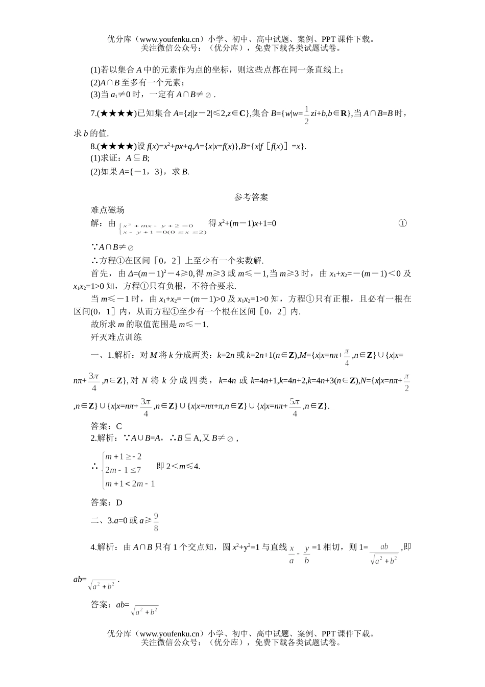 高考数学08高考集合思想及应用试卷_第3页