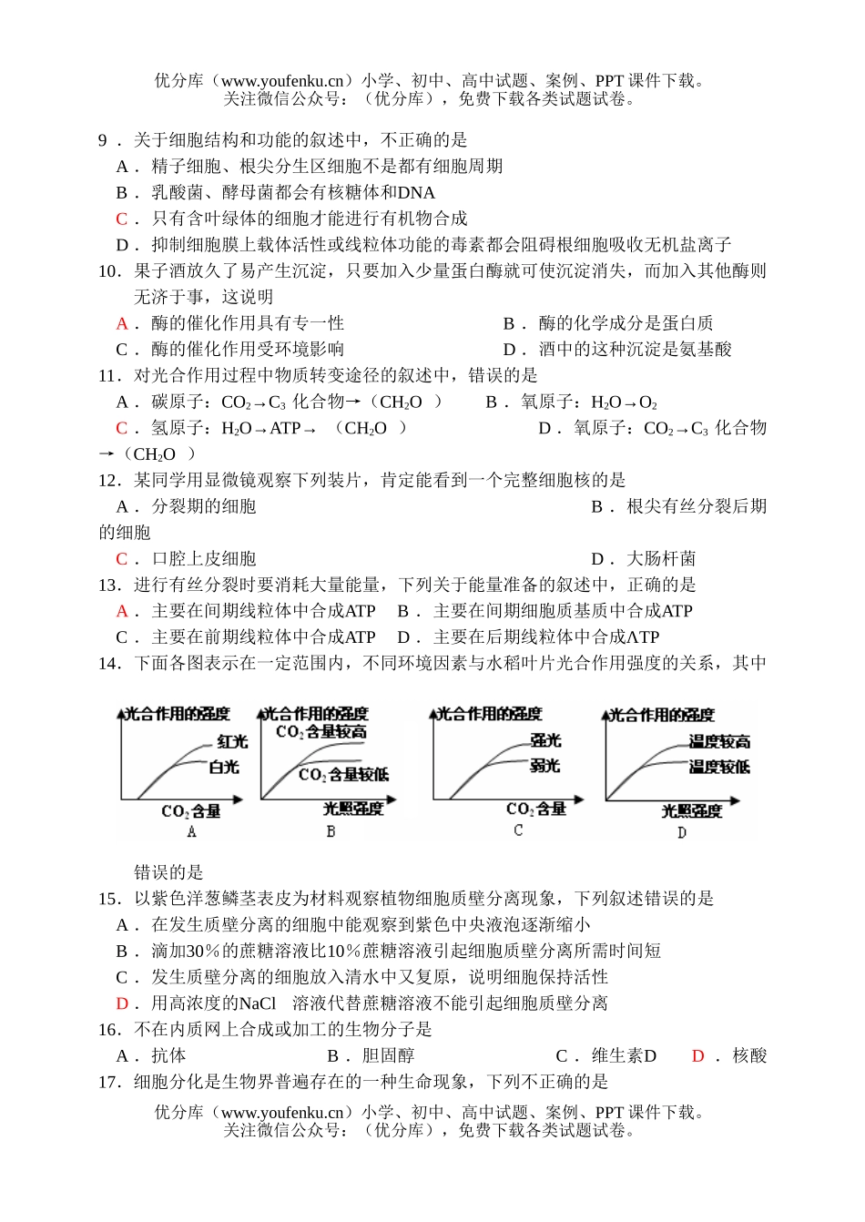 高中三年级生物高上册第三次月考题试卷_第2页