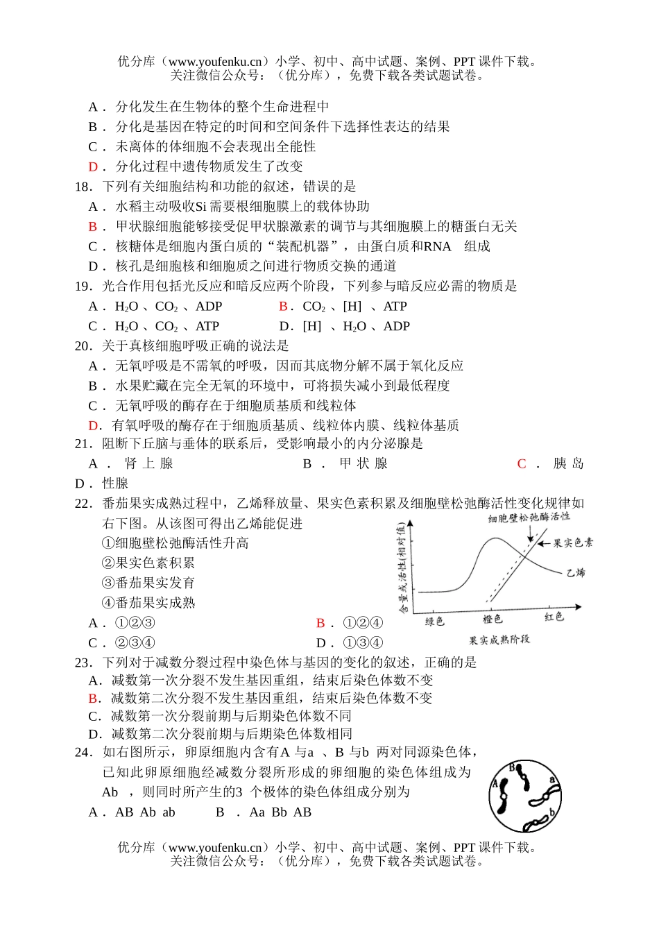 高中三年级生物高上册第三次月考题试卷_第3页
