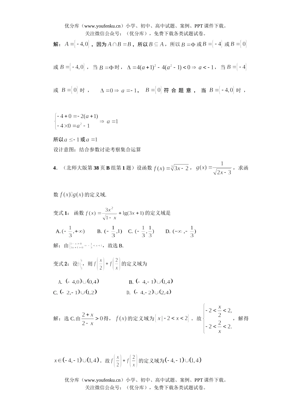 高考数学08高考集合与函数复习测试卷_第2页