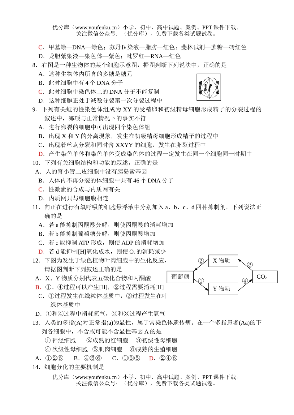 高中三年级生物高上册月考题试卷_第2页