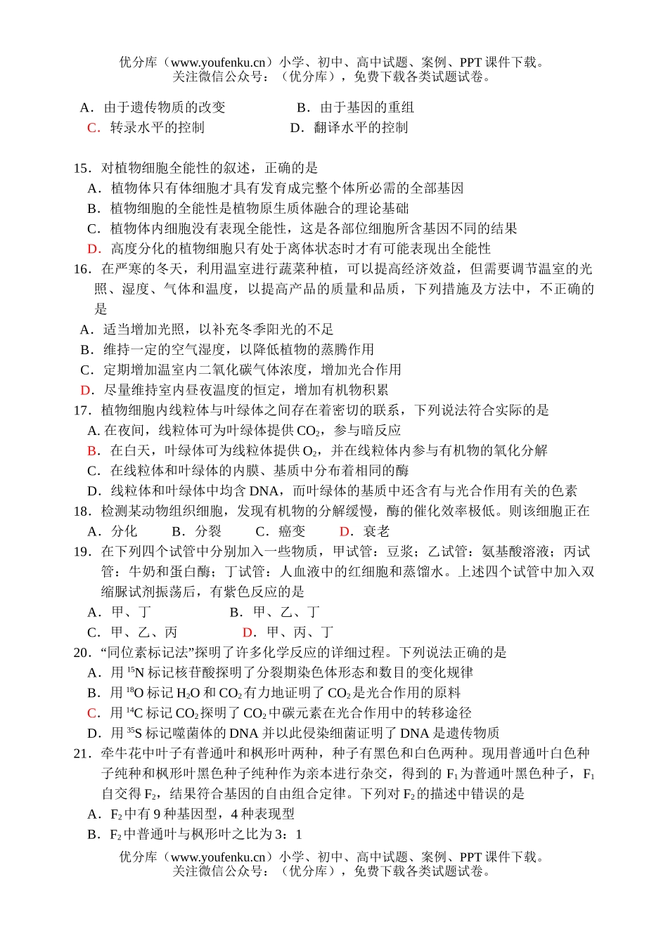 高中三年级生物高上册月考题试卷_第3页