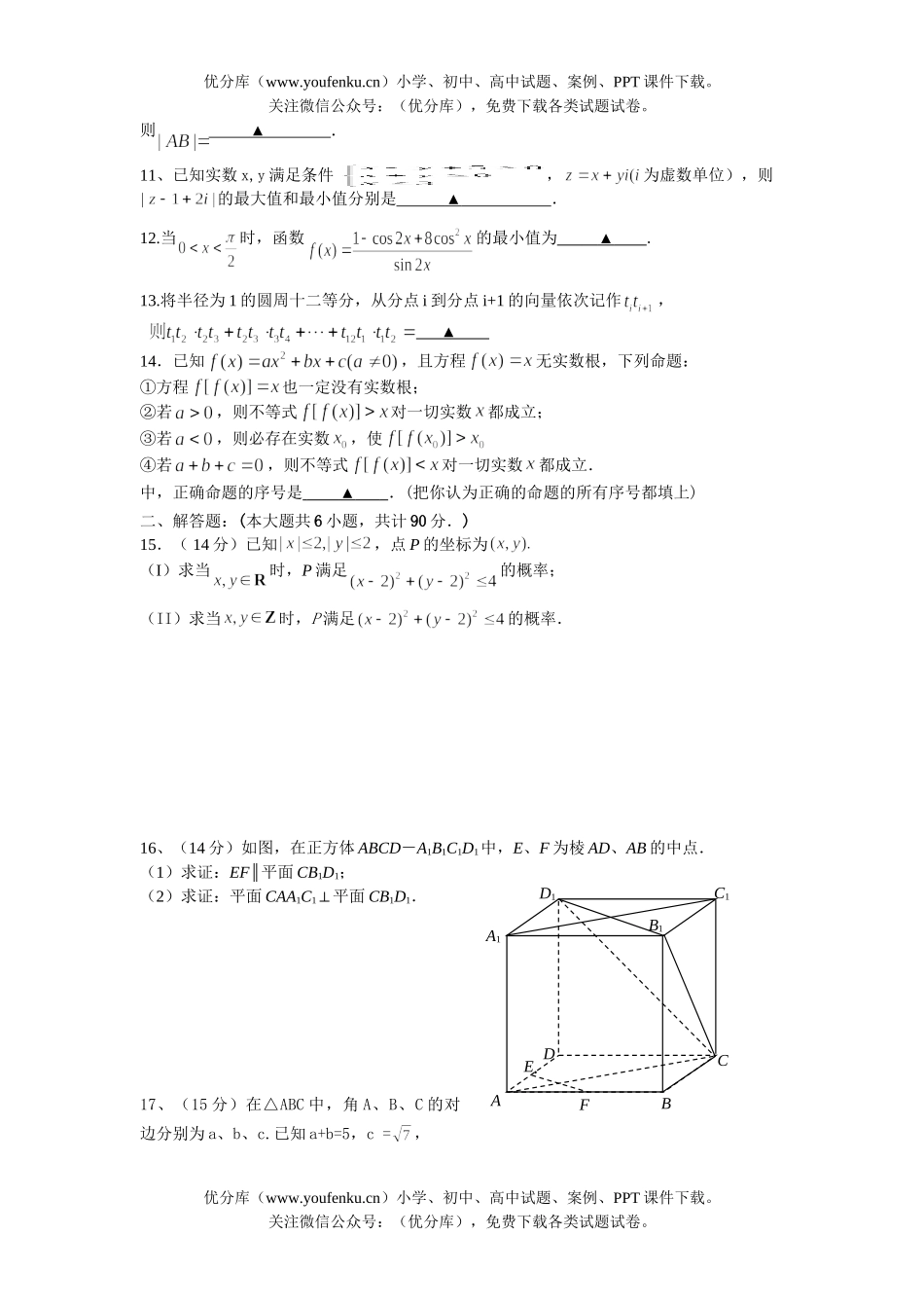 高考数学08高考复习阶段测试卷_第2页