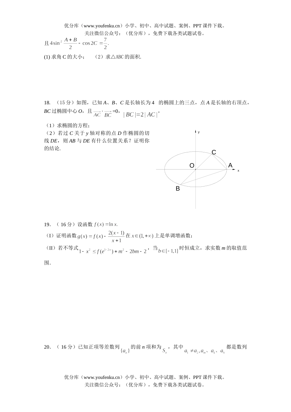 高考数学08高考复习阶段测试卷_第3页