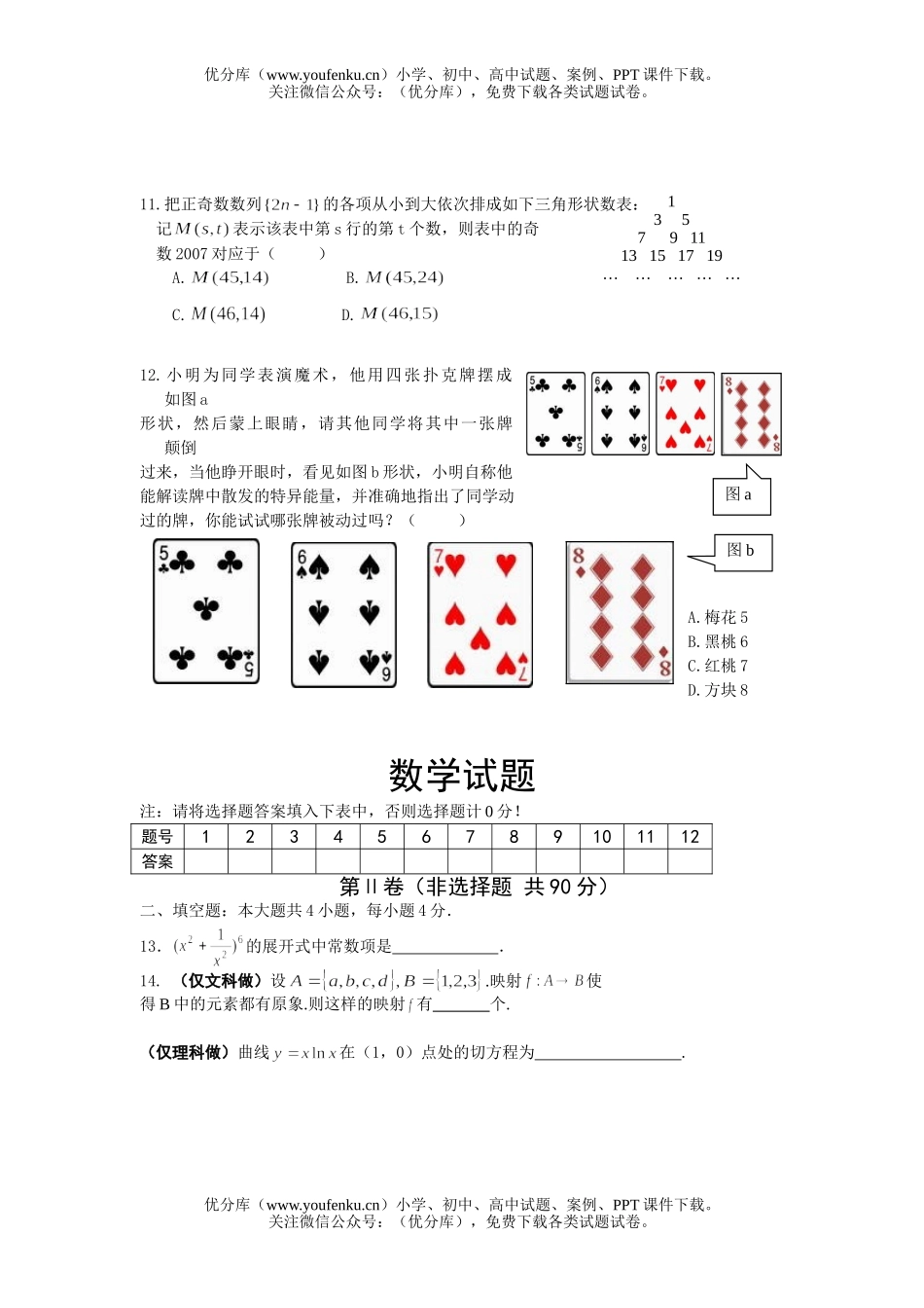 高考数学08高考质量检测试卷_第2页