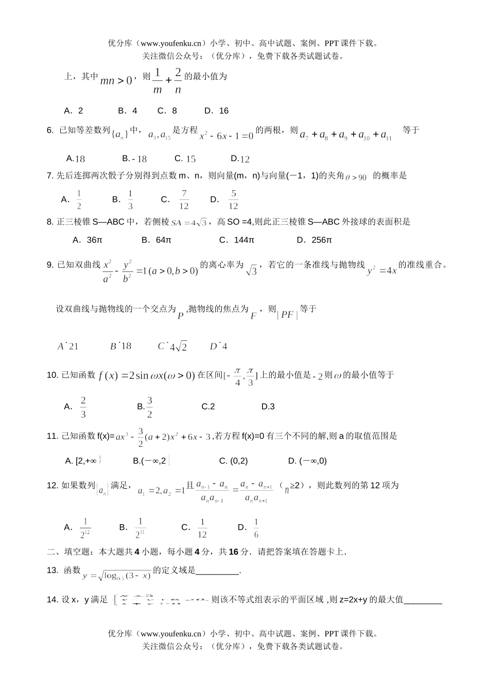 高考数学08年高考文科第一模拟考试卷_第2页