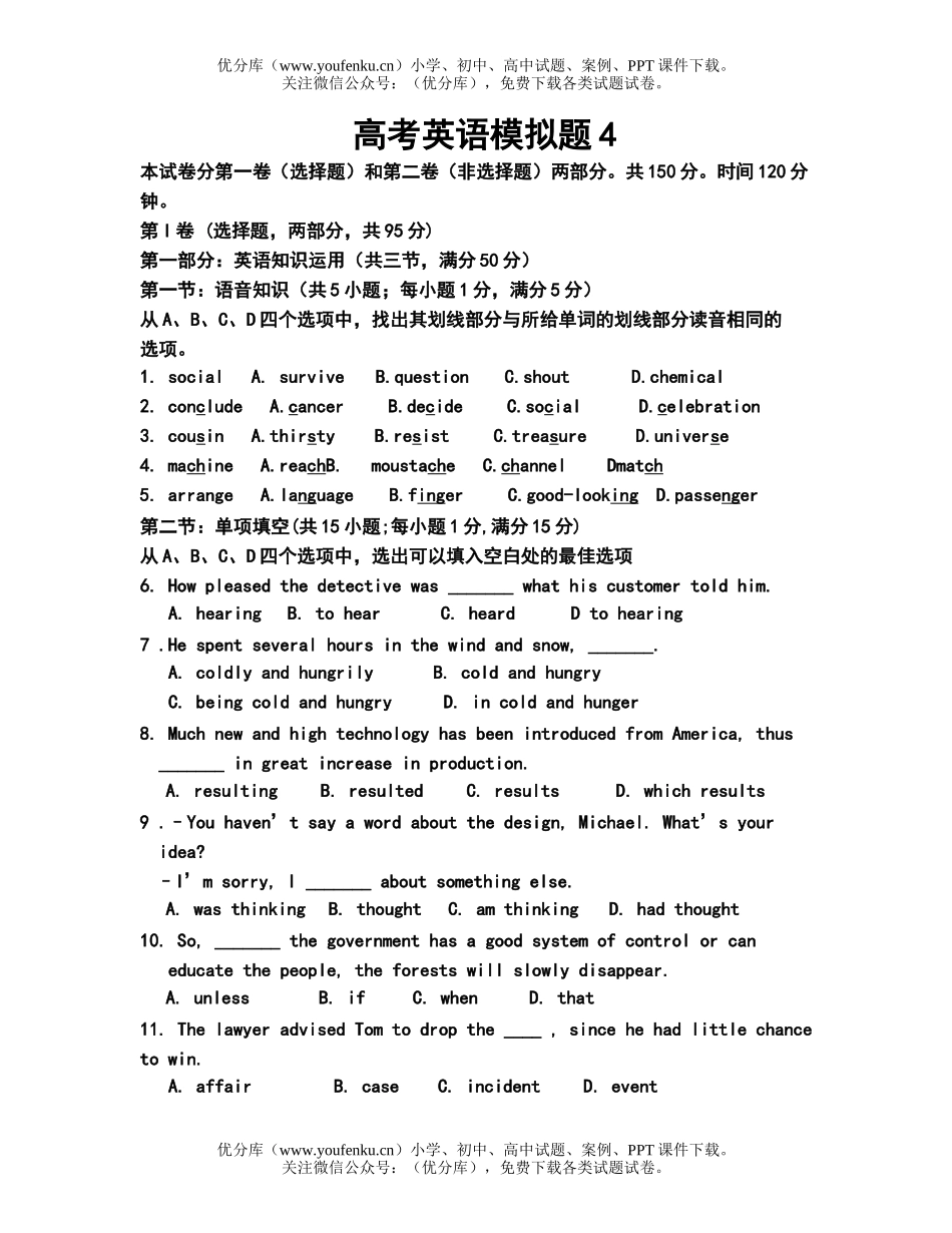 高考英语高考全真模拟题4试卷_第1页