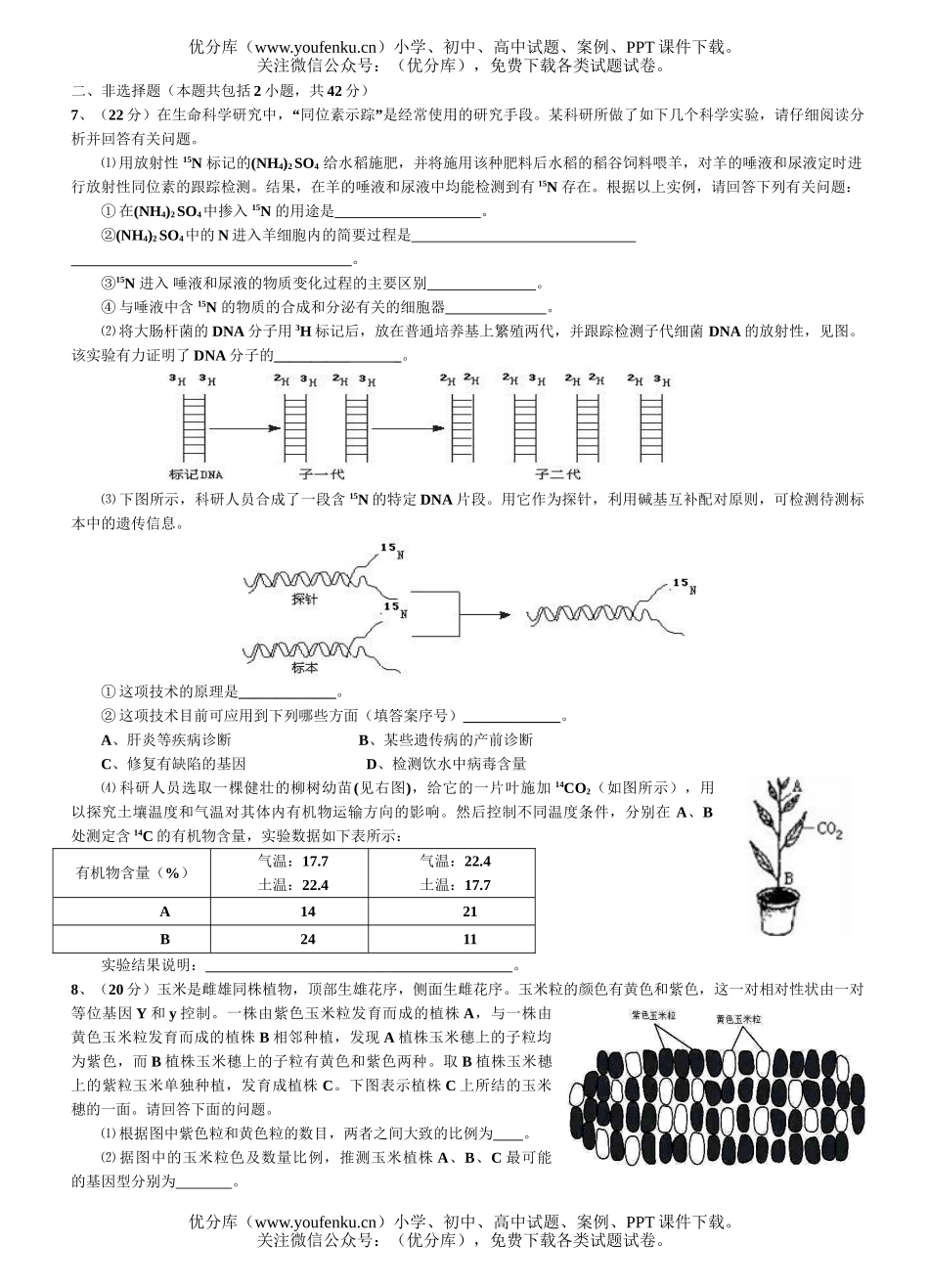 高中三年级生物综合练习3试卷_第2页