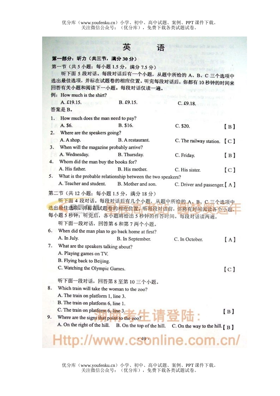 高考英语2008年普通高等学校招生全国统一考试湖南试卷_第1页